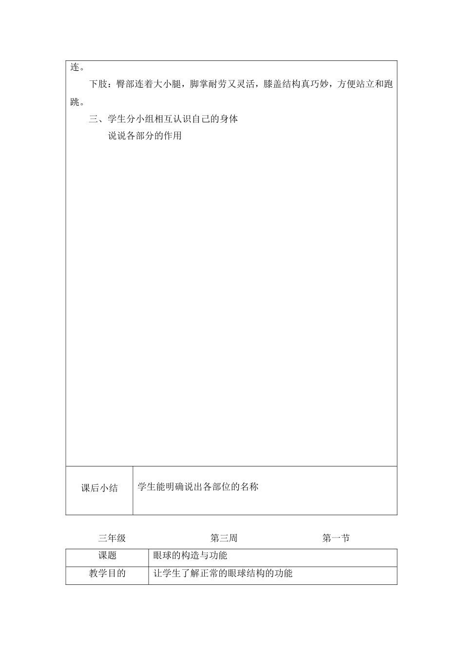 三年级健康课_第2页