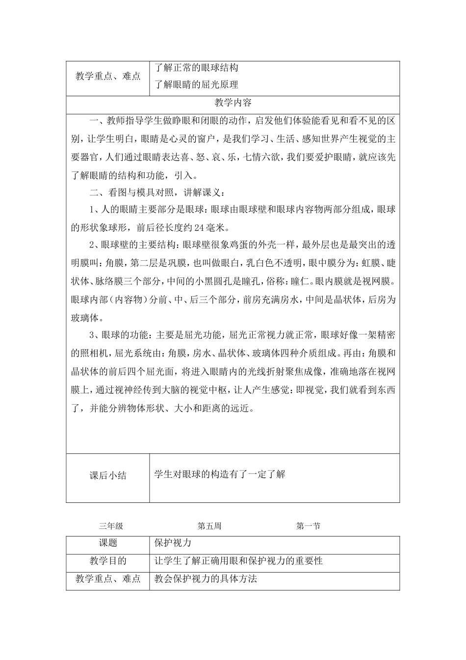 三年级健康课_第3页