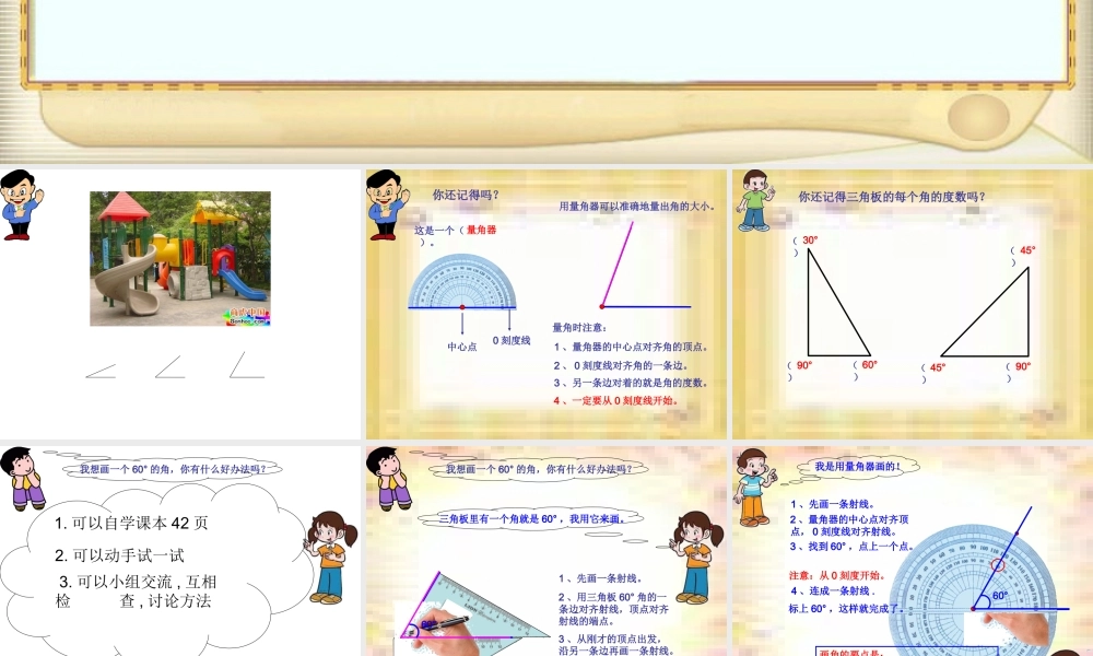 四年级数学《画角》