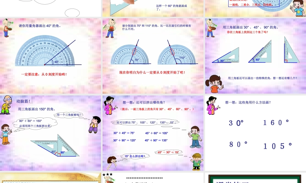 四年级数学《画角》
