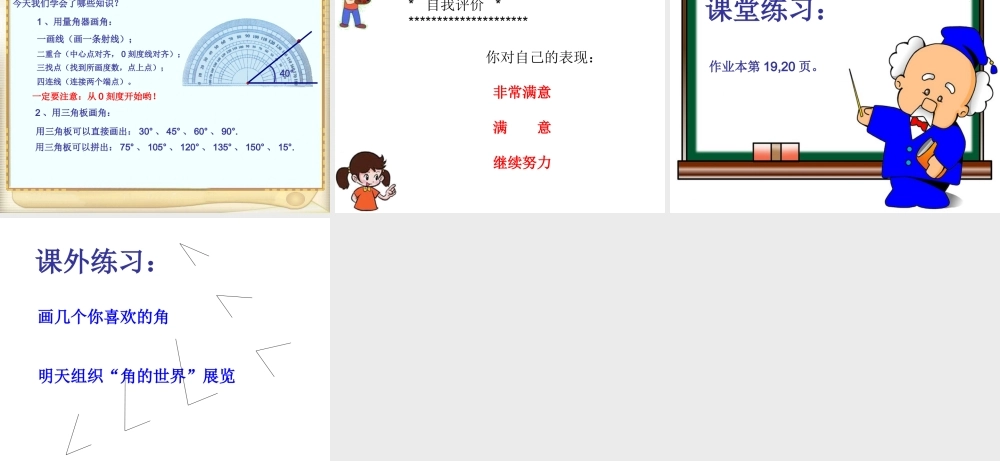 四年级数学《画角》