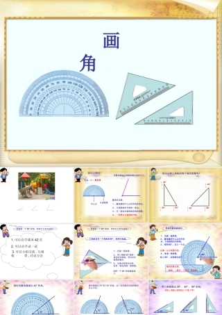 四年级数学《画角》