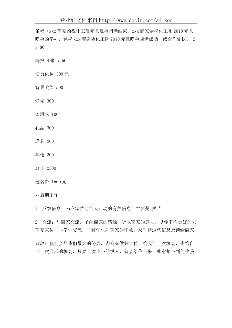 元旦晚会宣传策划书_第3页