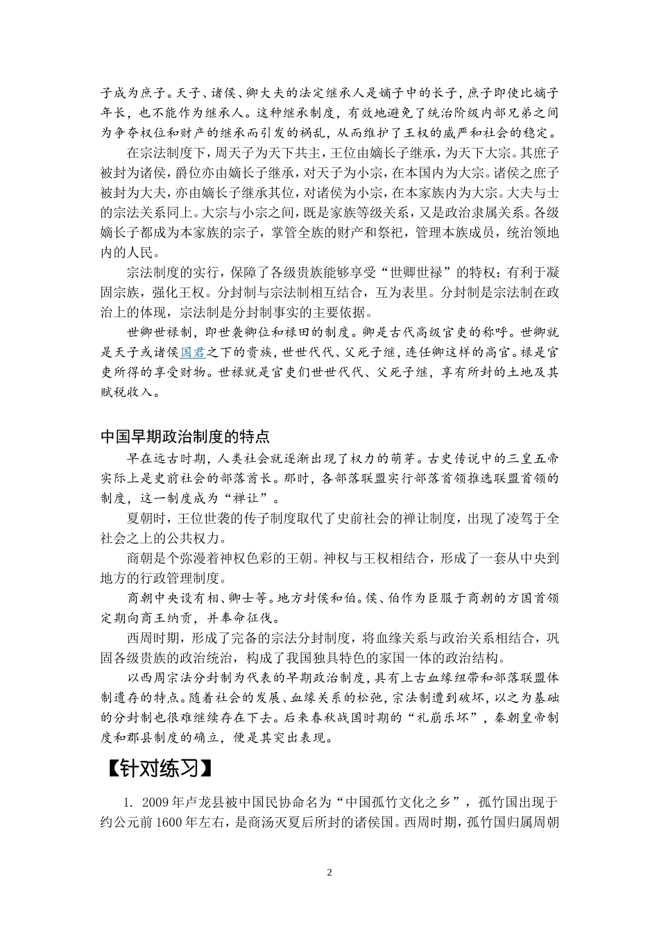 专题一---中国古代的政治制度_第2页