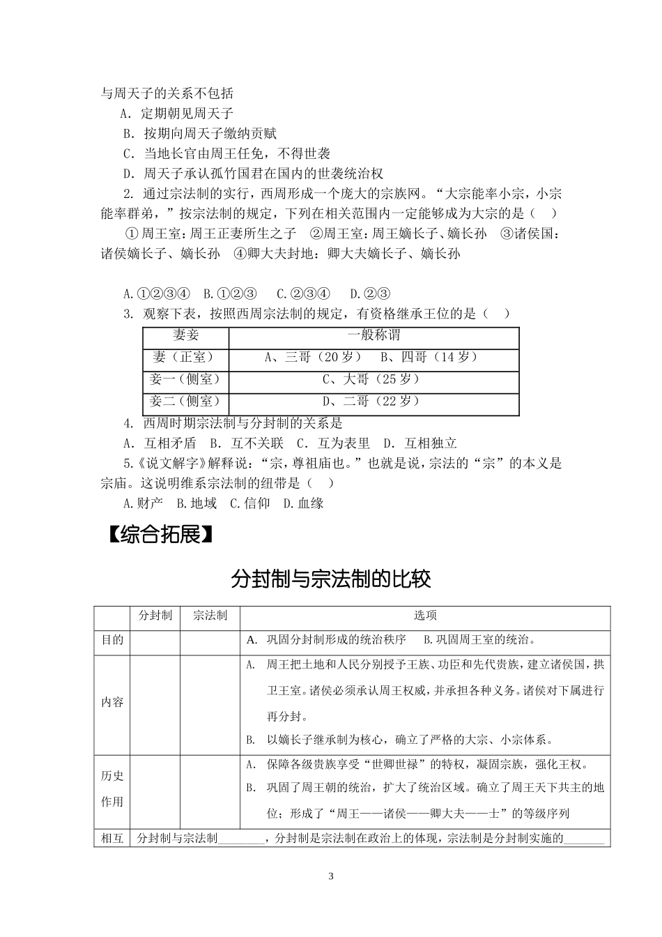 专题一---中国古代的政治制度_第3页