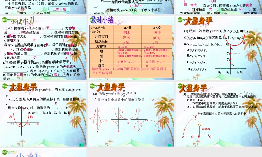 九年级数学下册的 二次函数图像与性质y=ax2k课件 华东师大版 课件