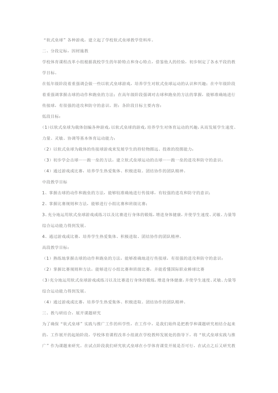开发“软式垒球”课程资源，推动体育课程改革_第2页