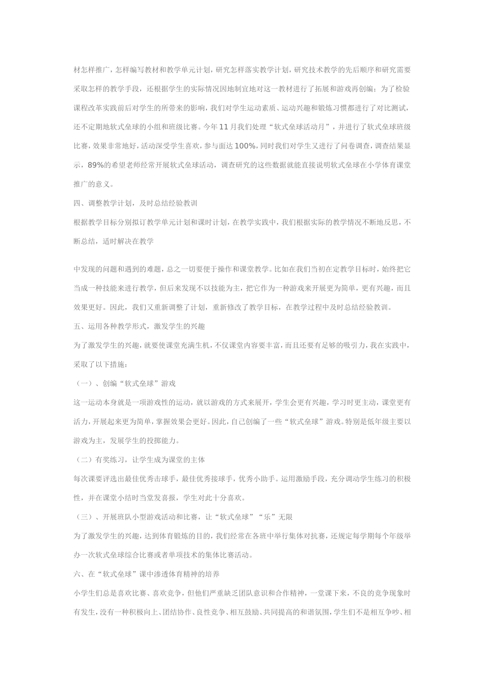 开发“软式垒球”课程资源，推动体育课程改革_第3页