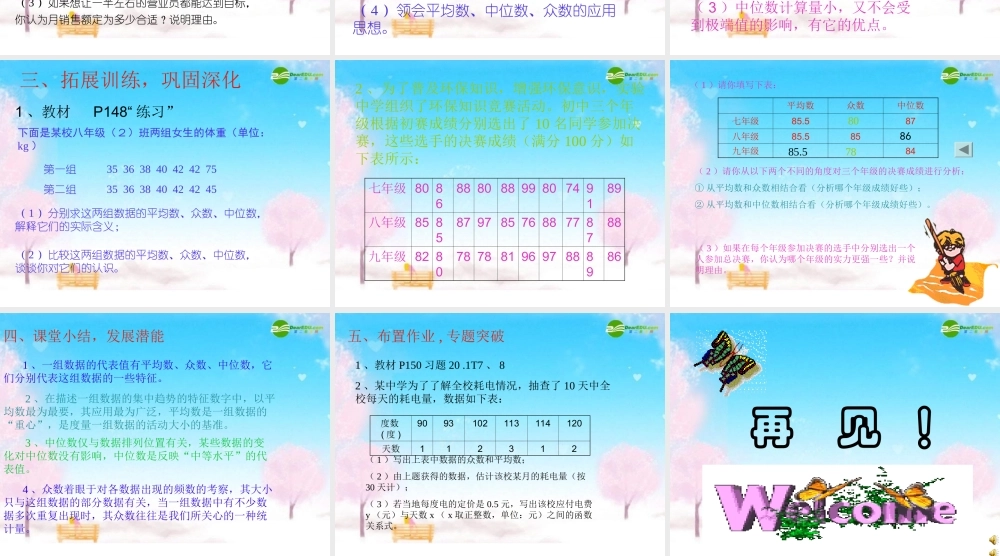 八年级政治下册 数据代表的意义及应用课件 人教新课标版 课件