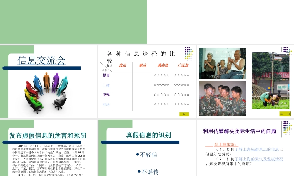 六年品德与社会《不断涌现的信息》教学课件