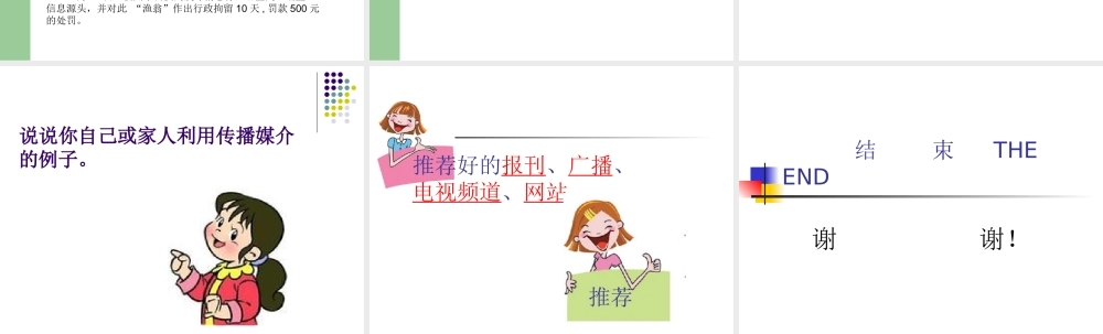 六年品德与社会《不断涌现的信息》教学课件