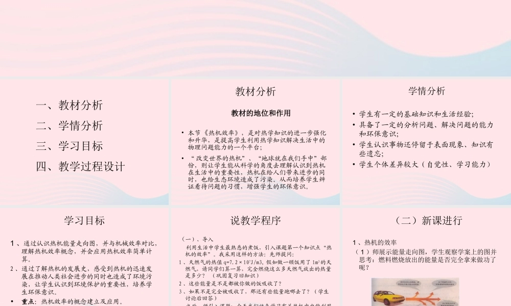 九年级物理上册 23 热机效率说课课件 (新版)教科版 课件
