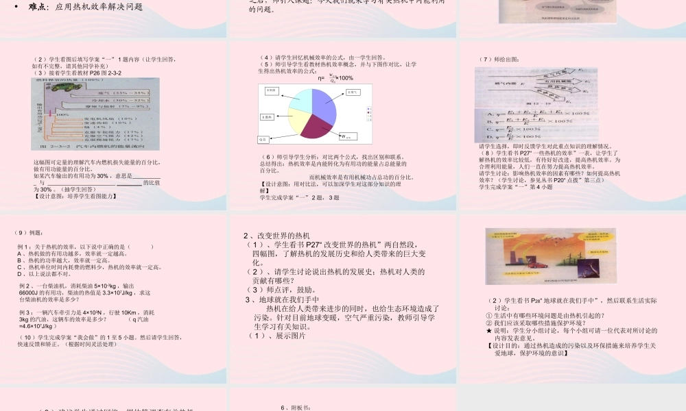 九年级物理上册 23 热机效率说课课件 (新版)教科版 课件
