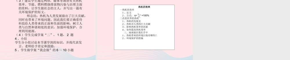 九年级物理上册 23 热机效率说课课件 (新版)教科版 课件