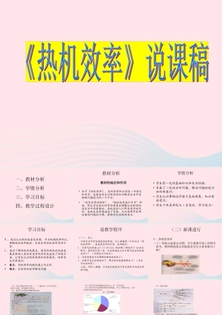 九年级物理上册 23 热机效率说课课件 (新版)教科版 课件