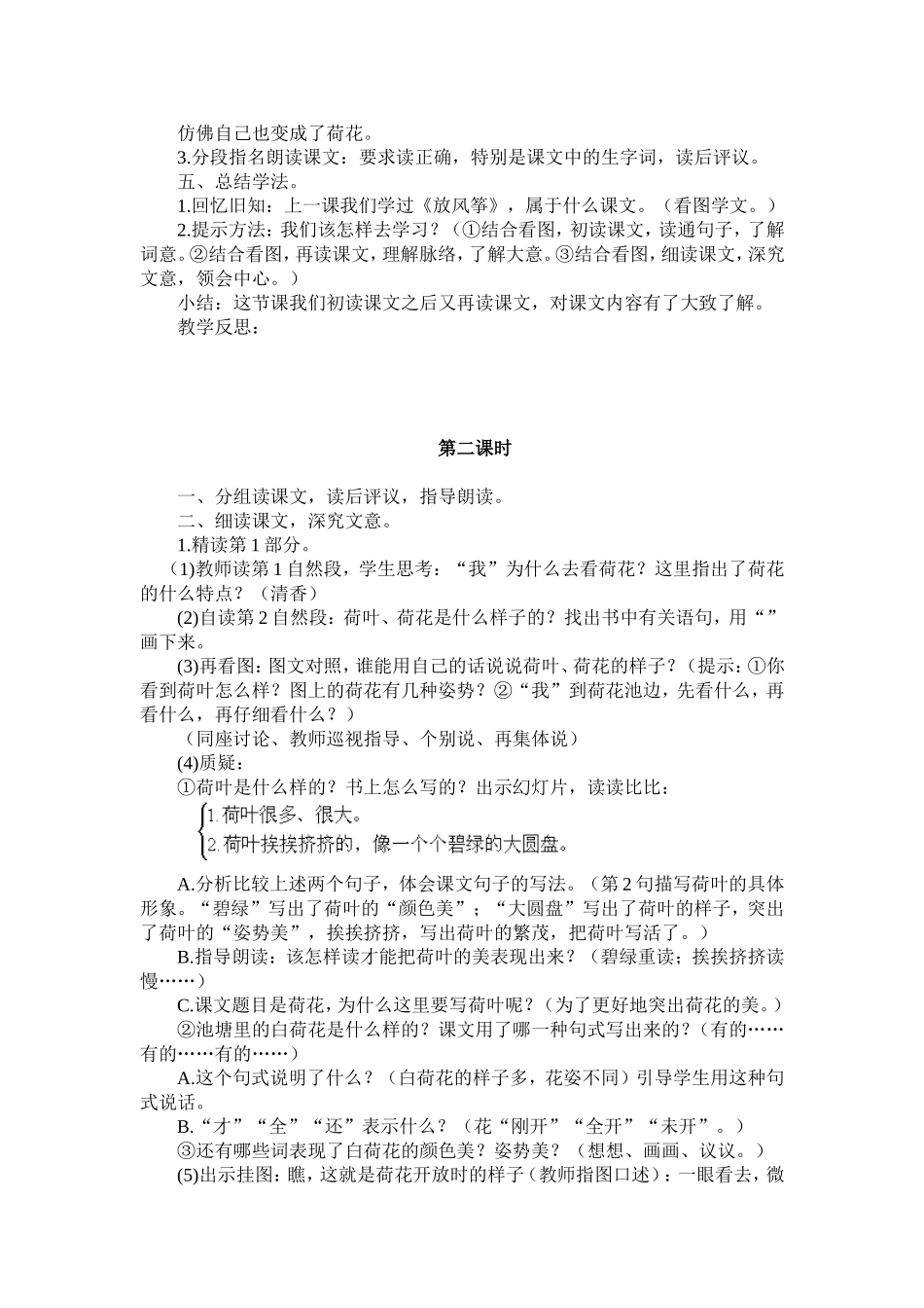 荷花教学设计 (3)_第2页