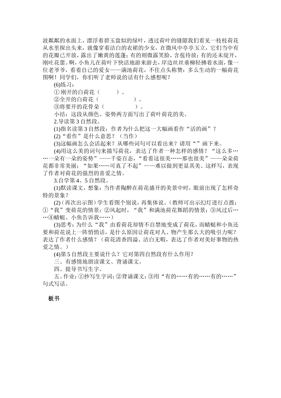 荷花教学设计 (3)_第3页