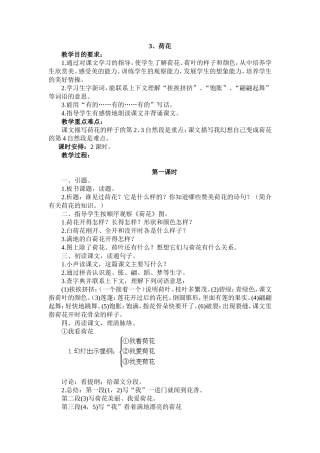 荷花教学设计 (3)
