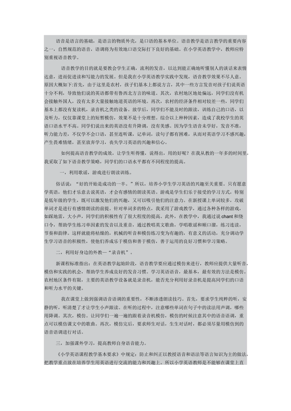 如何培养优美的语音语调（闫宏）_第1页