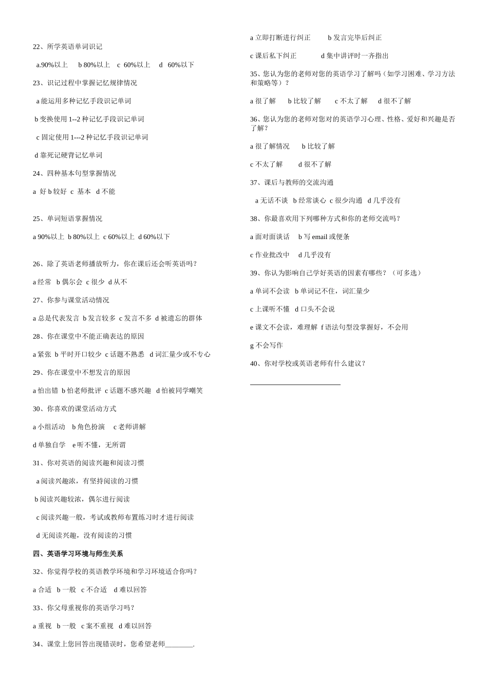 东新二小学英语学困生成因问卷调查表_第2页