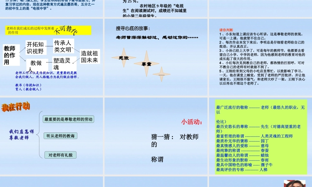 八年级政治上册 第二单元第4课第1课时(我知我师 我爱我师)课件 人教新课标版 课件