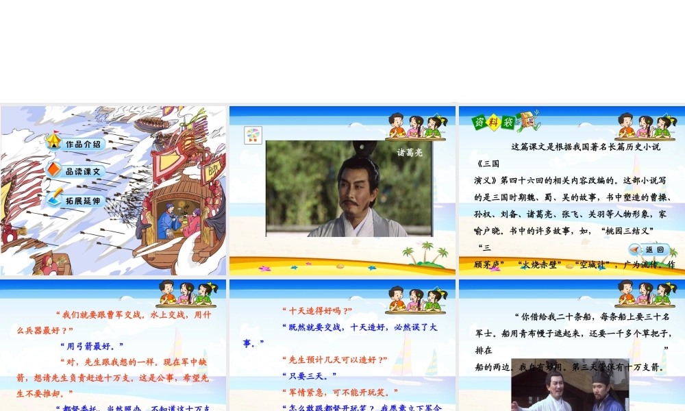 人教版五年级语文下册课件19《草船借箭》