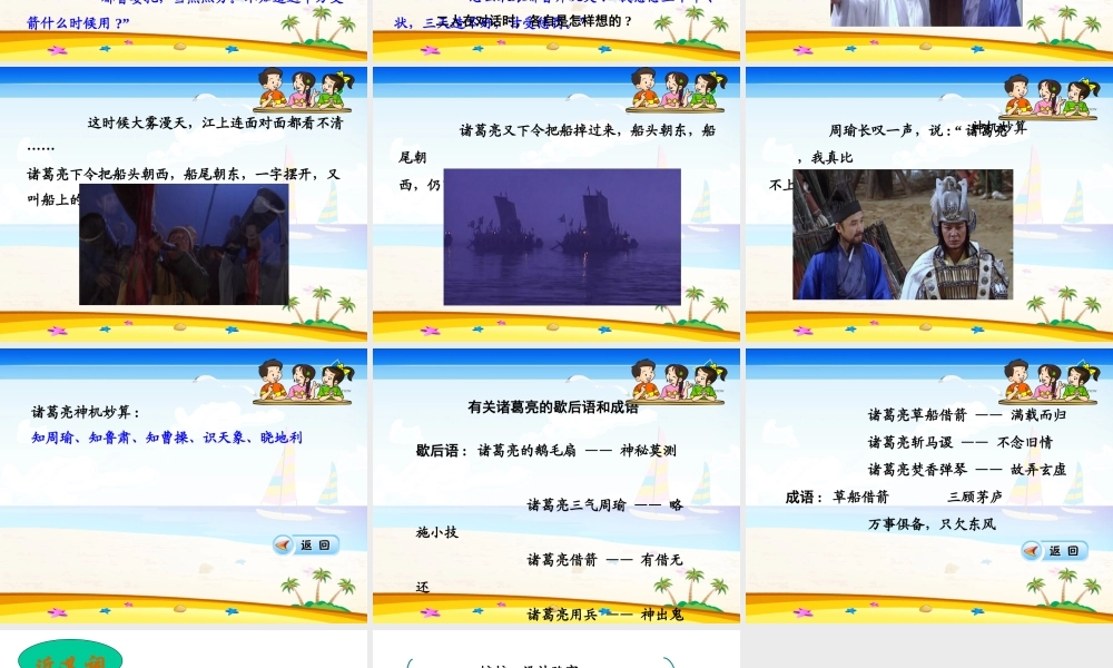 人教版五年级语文下册课件19《草船借箭》