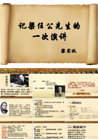 记梁任公先生的一次演讲