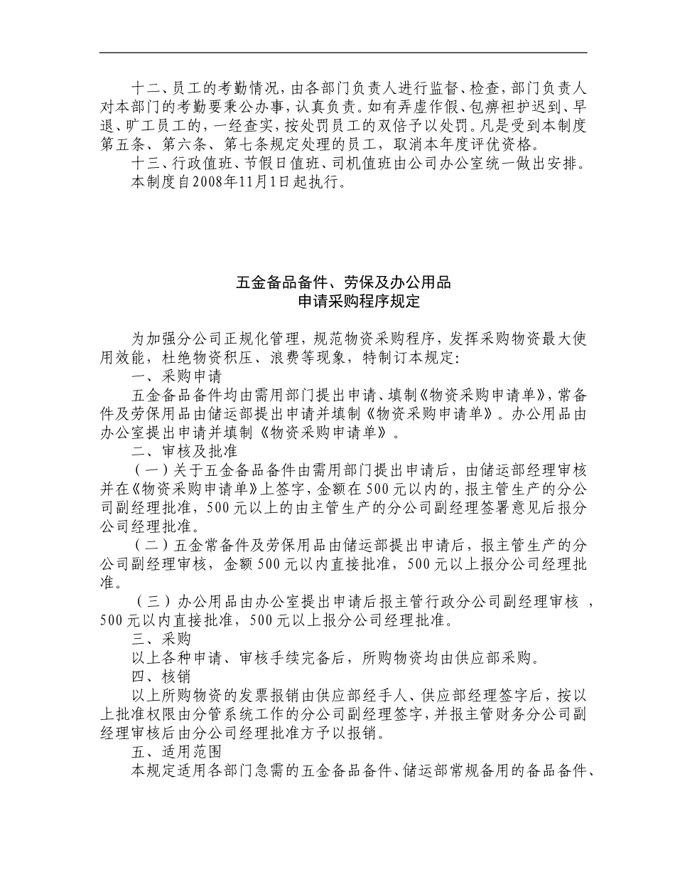 企业制度汇编_第2页