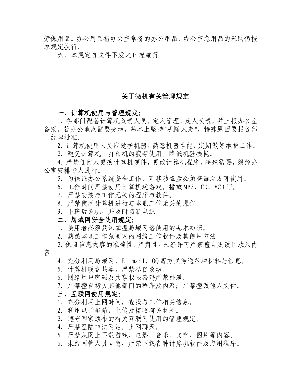 企业制度汇编_第3页