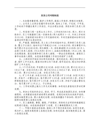 企业制度汇编