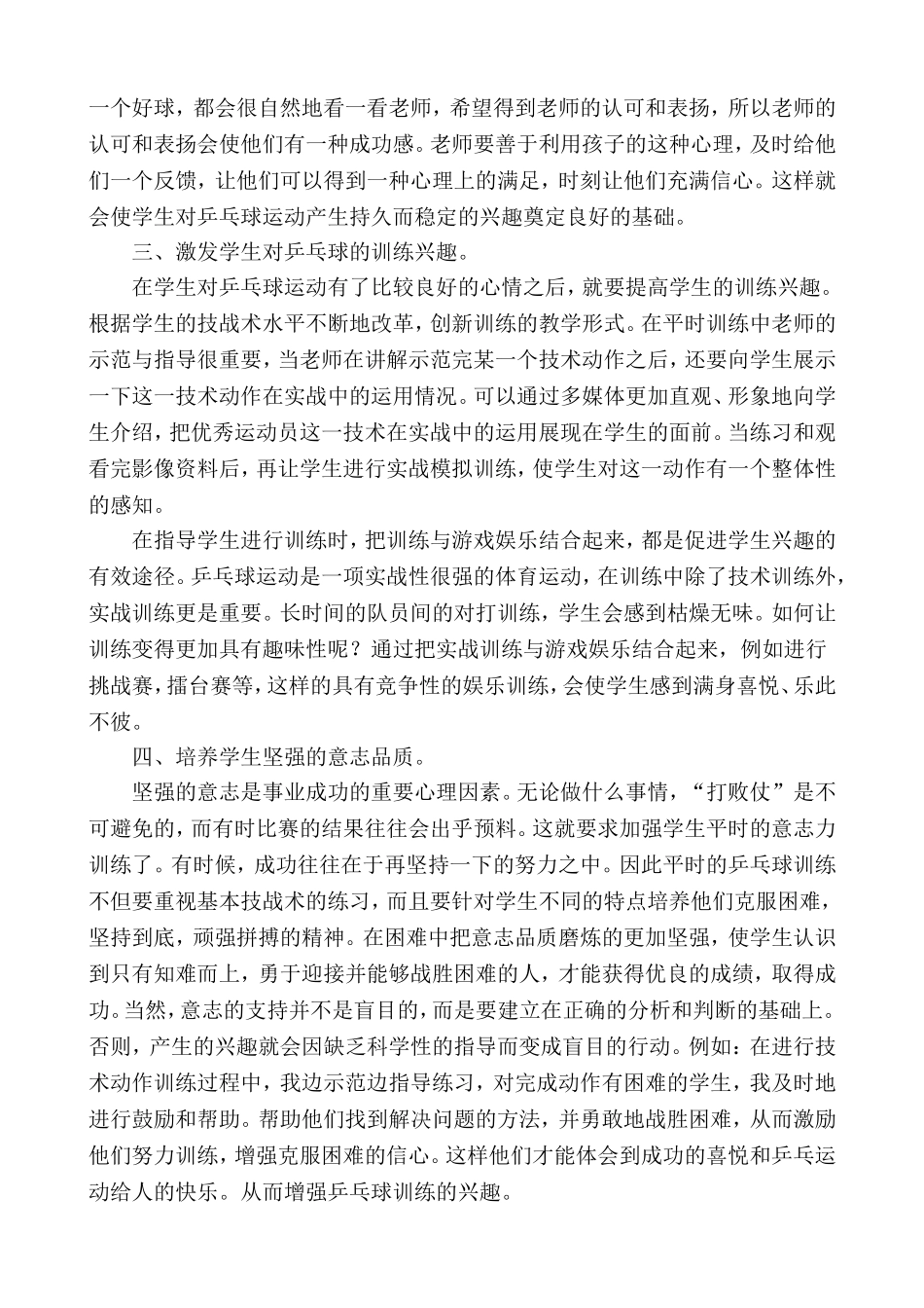 浅谈小学生乒乓球训练兴趣的培养_第2页