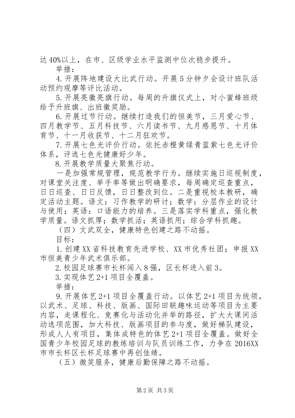 顺恒实小XX年工作计划_第2页