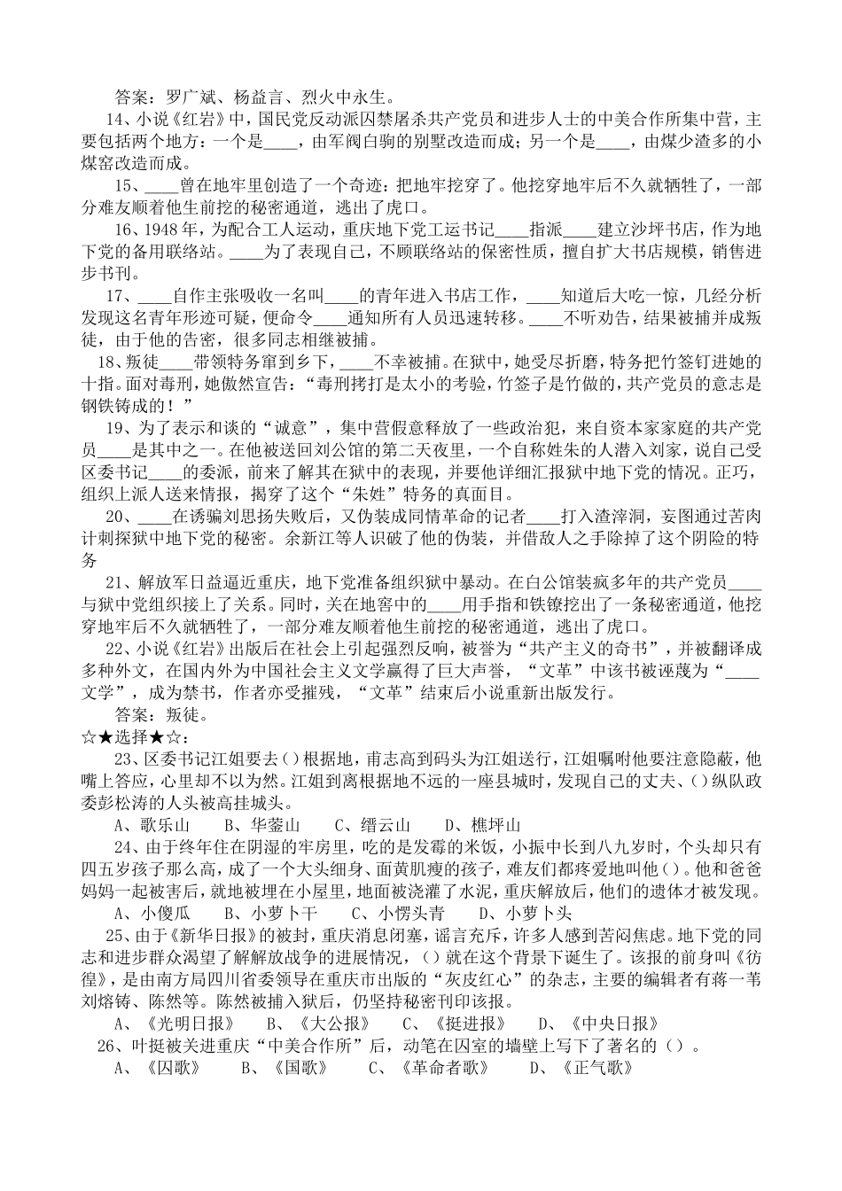 《红岩》最新阅读导读_第3页