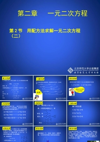 用配方法解一元二次方程（二）