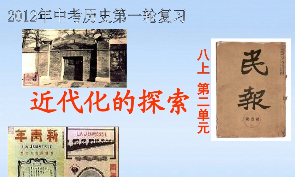 中考历史 第一轮复习课件