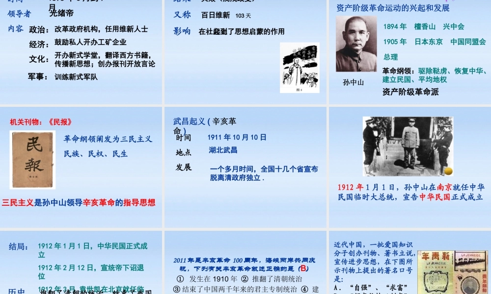 中考历史 第一轮复习课件