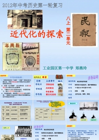 中考历史 第一轮复习课件