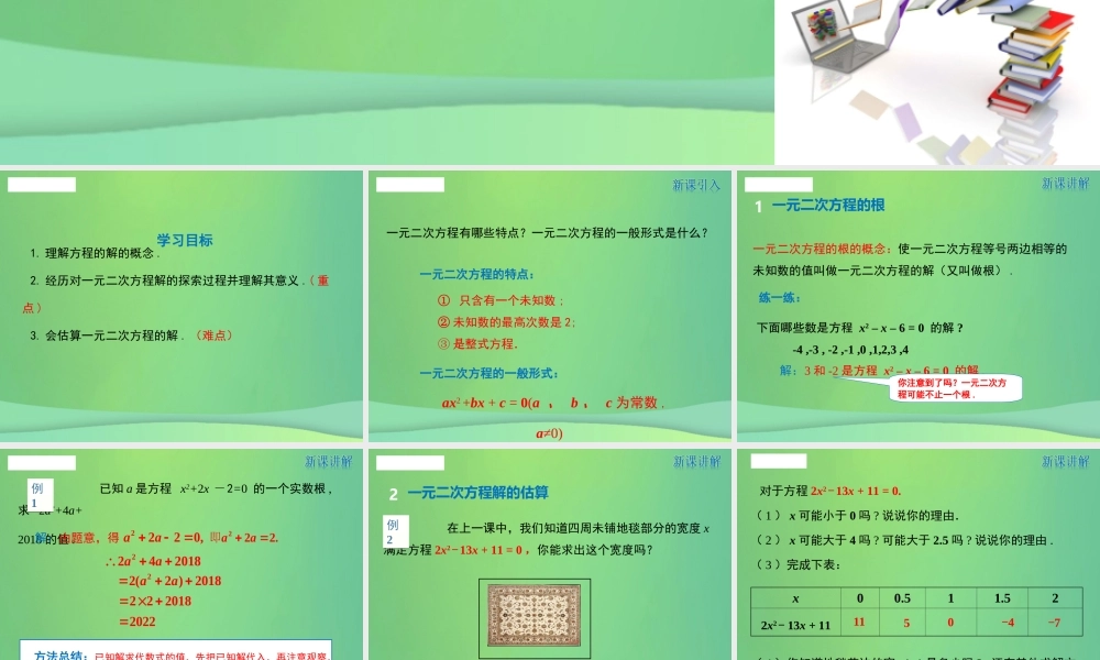 九年级数学上册 21 认识一元二次方程 第2课时 一元二次方程的解及其估算课件(A层)(新版)北师大版 课件