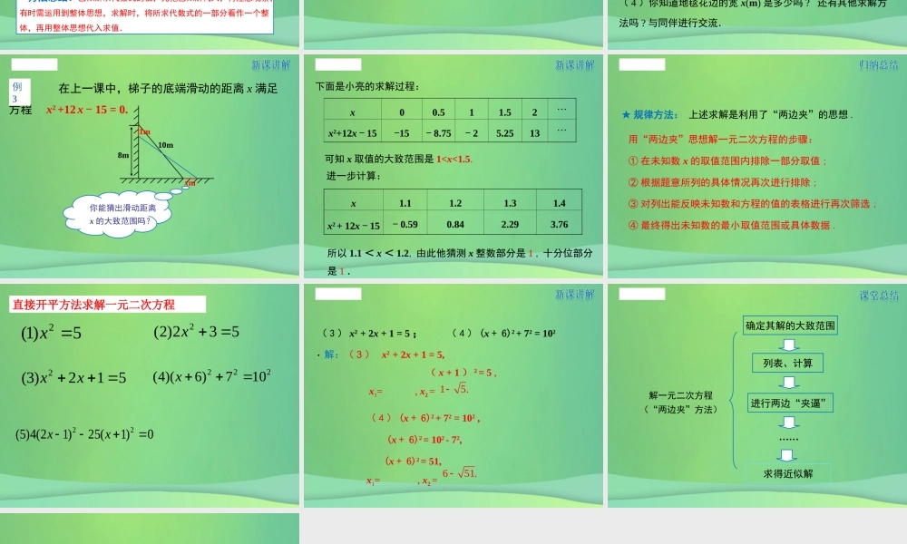 九年级数学上册 21 认识一元二次方程 第2课时 一元二次方程的解及其估算课件(A层)(新版)北师大版 课件