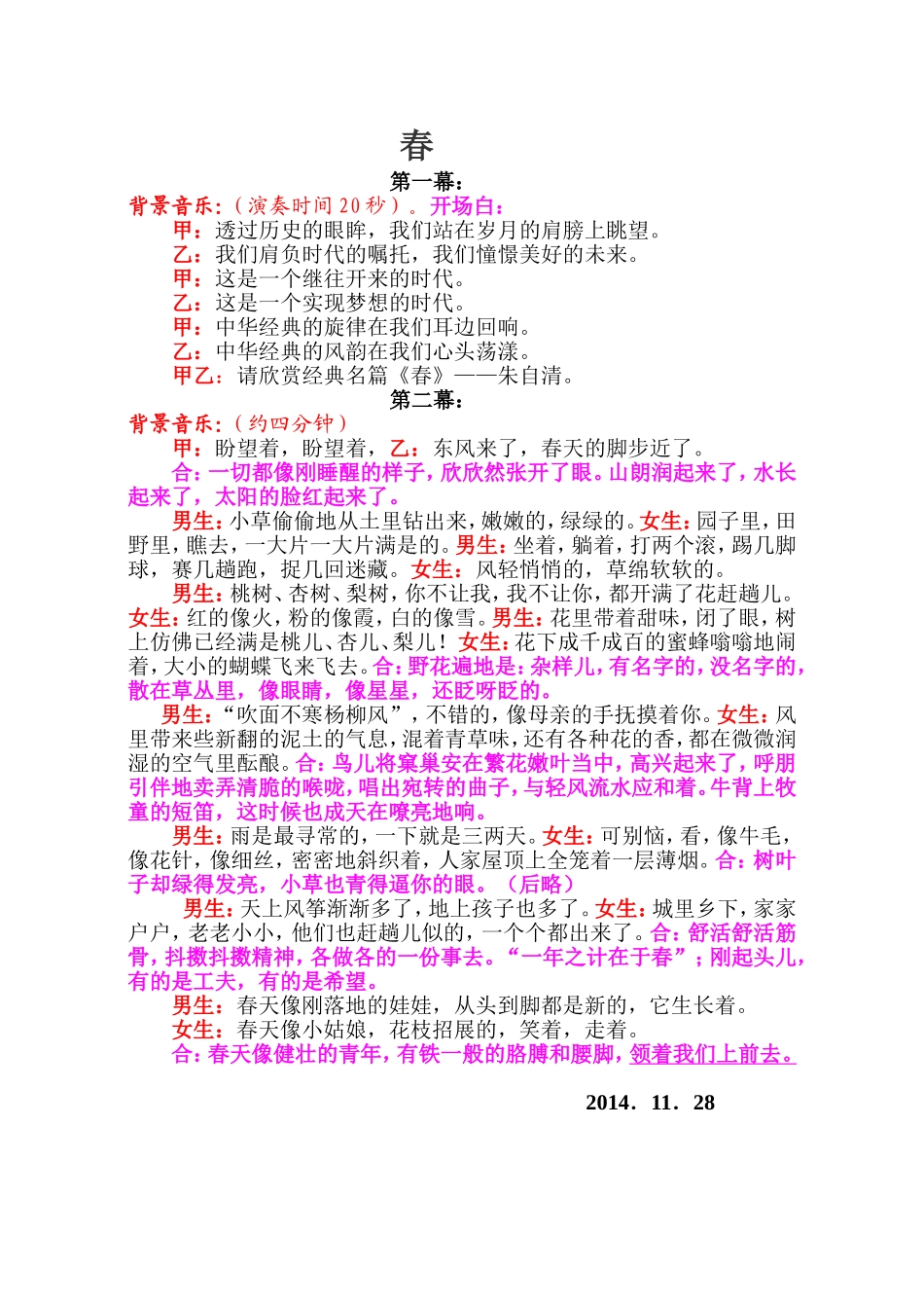 《春》---朗诵稿_第1页