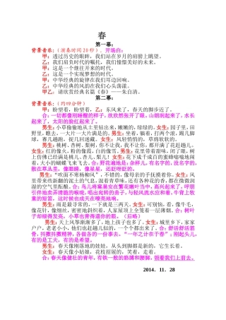 《春》---朗诵稿