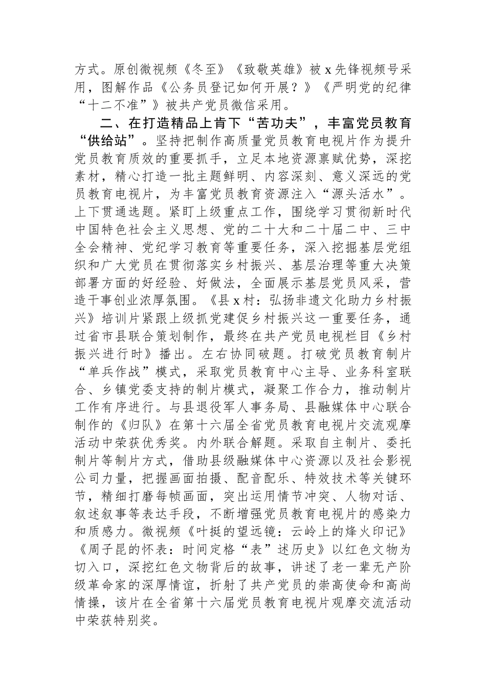 在党员干部现代远程教育工作现场推进会上的汇报发言_第2页