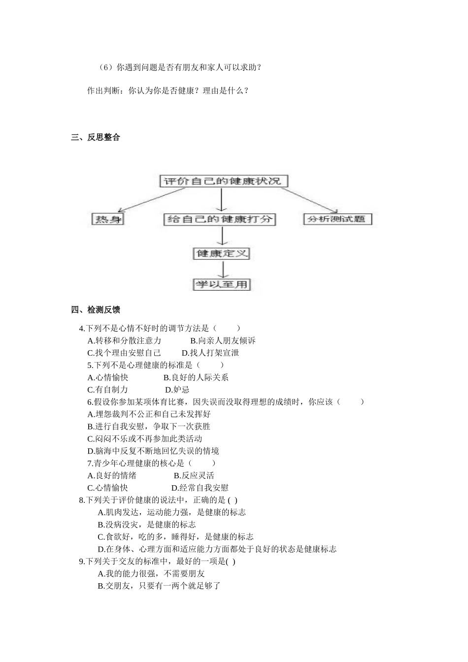 评价自己的健康状况_第2页