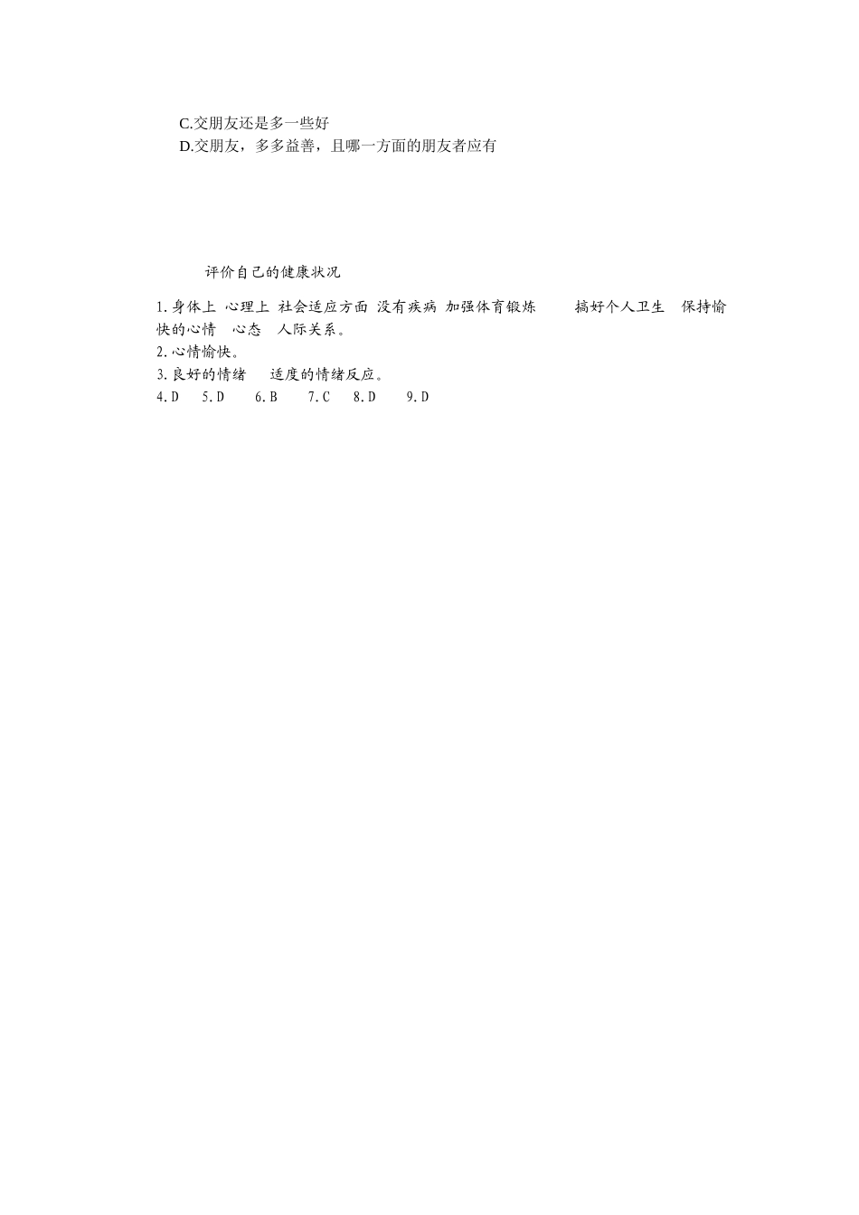 评价自己的健康状况_第3页