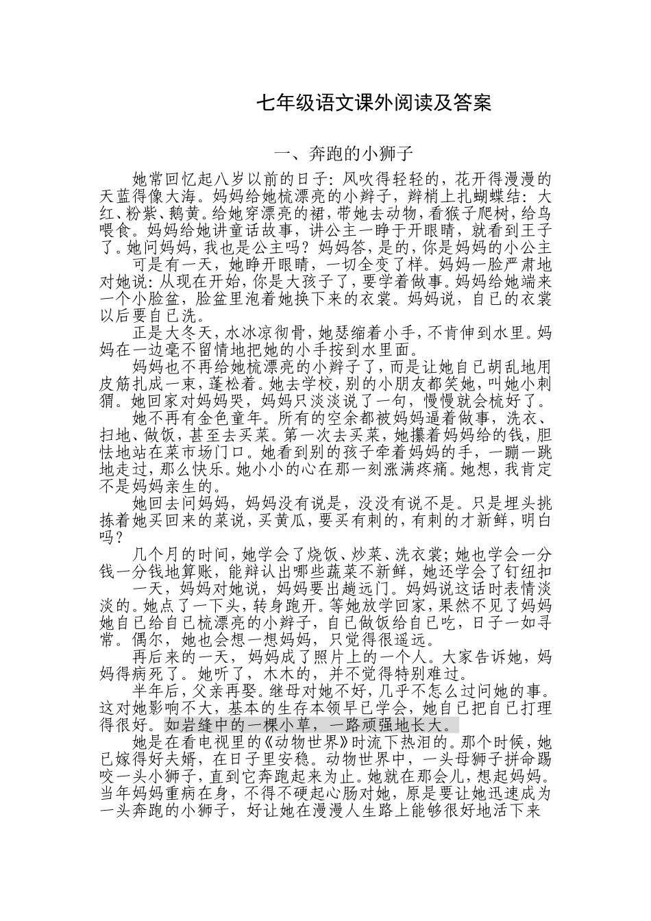 七年级语文课外阅读及答案_第1页