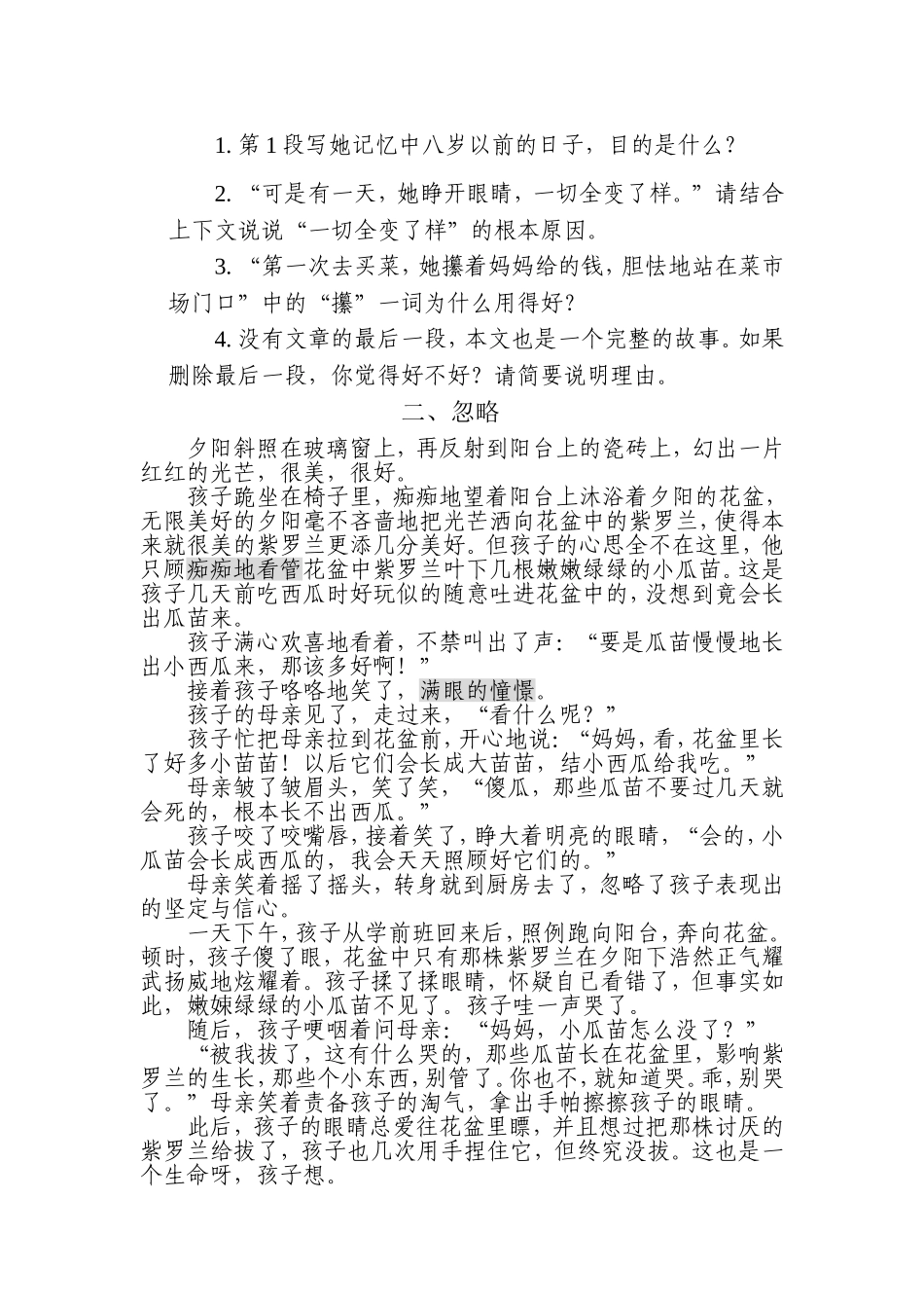 七年级语文课外阅读及答案_第2页