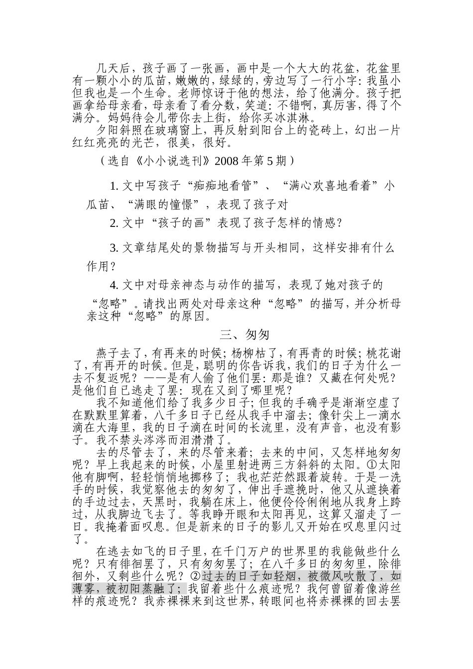 七年级语文课外阅读及答案_第3页