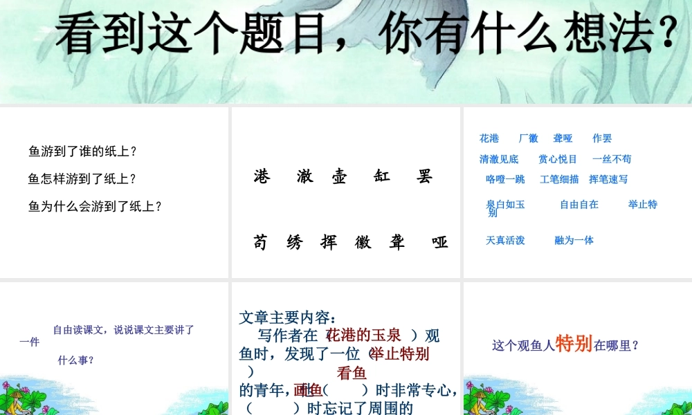 27.鱼游到了纸上(修改版)