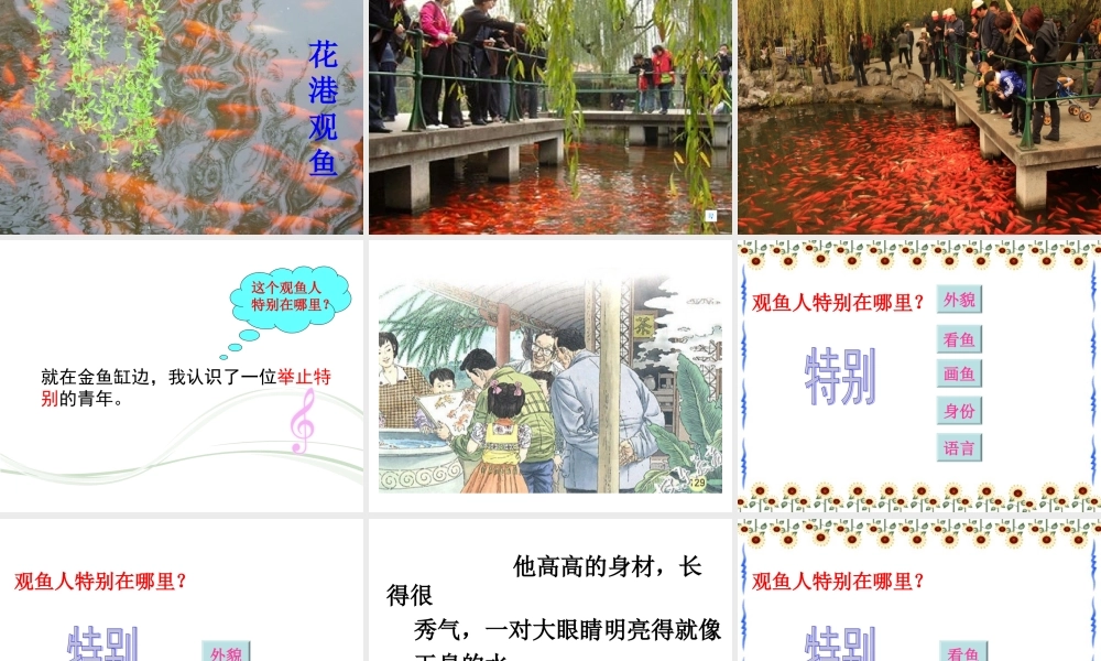 27.鱼游到了纸上(修改版)